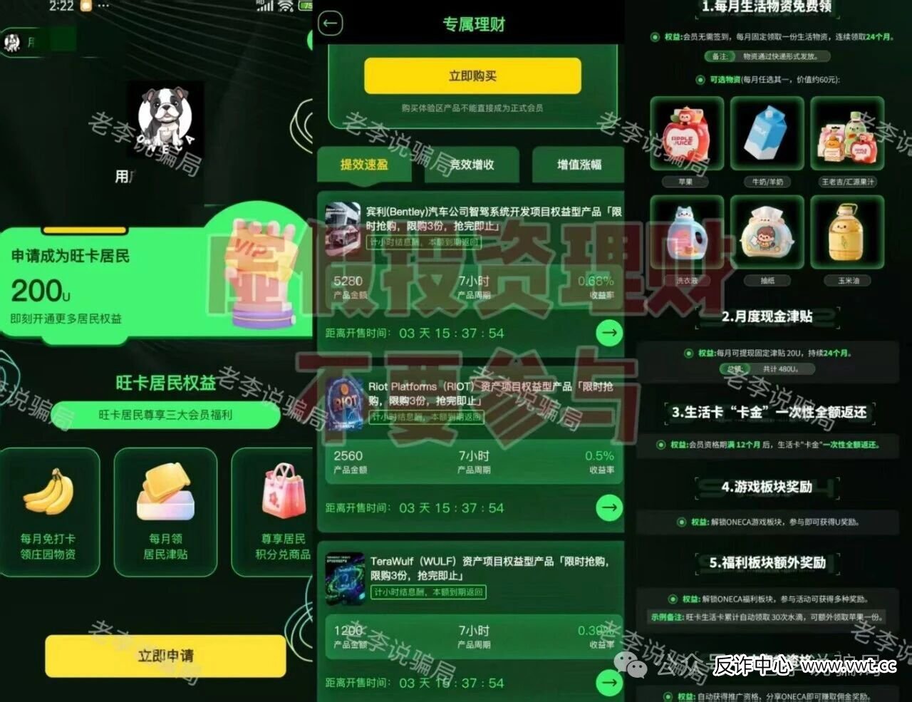 从“宾利项目”到“7小时收益”——起底旺卡商城理财产品的“编故事”套路