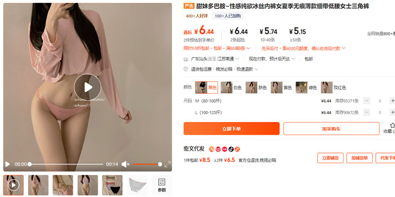 电商做内衣项目，暴利月收入几万