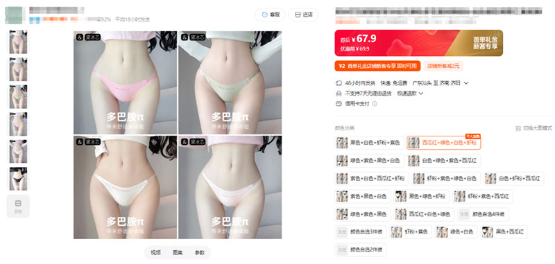 电商做内衣项目，暴利月收入几万