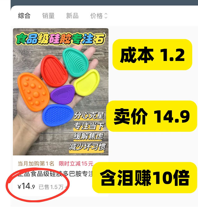 来钱快的小众爆品，一单卖16.9元，成本5元