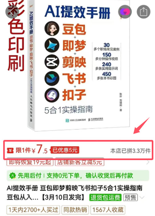 AI信息差项目，一单39.8，月销量4000+