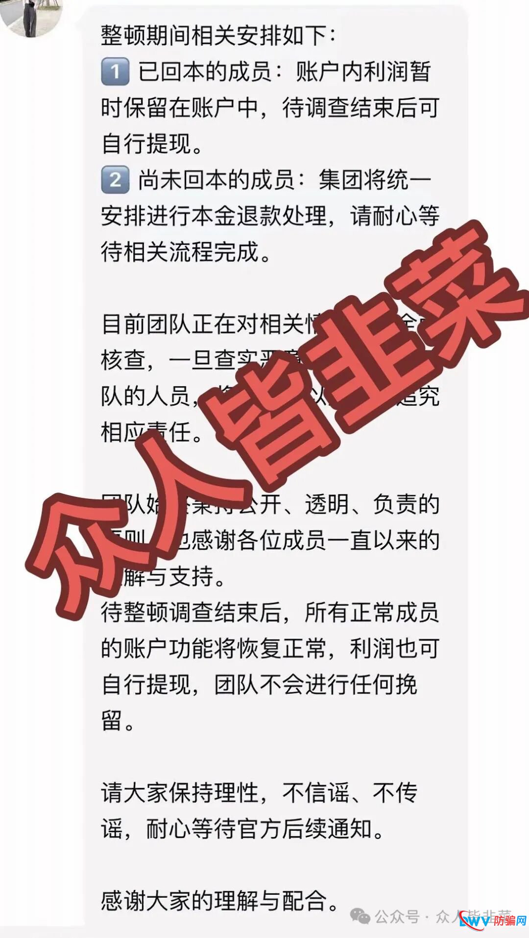 曝光！“鼎鸿鑫源，牛牛剧场，澳彩国际”这3个项目都是骗局，有团队上千人被收割，别再被骗了，赶紧远离！