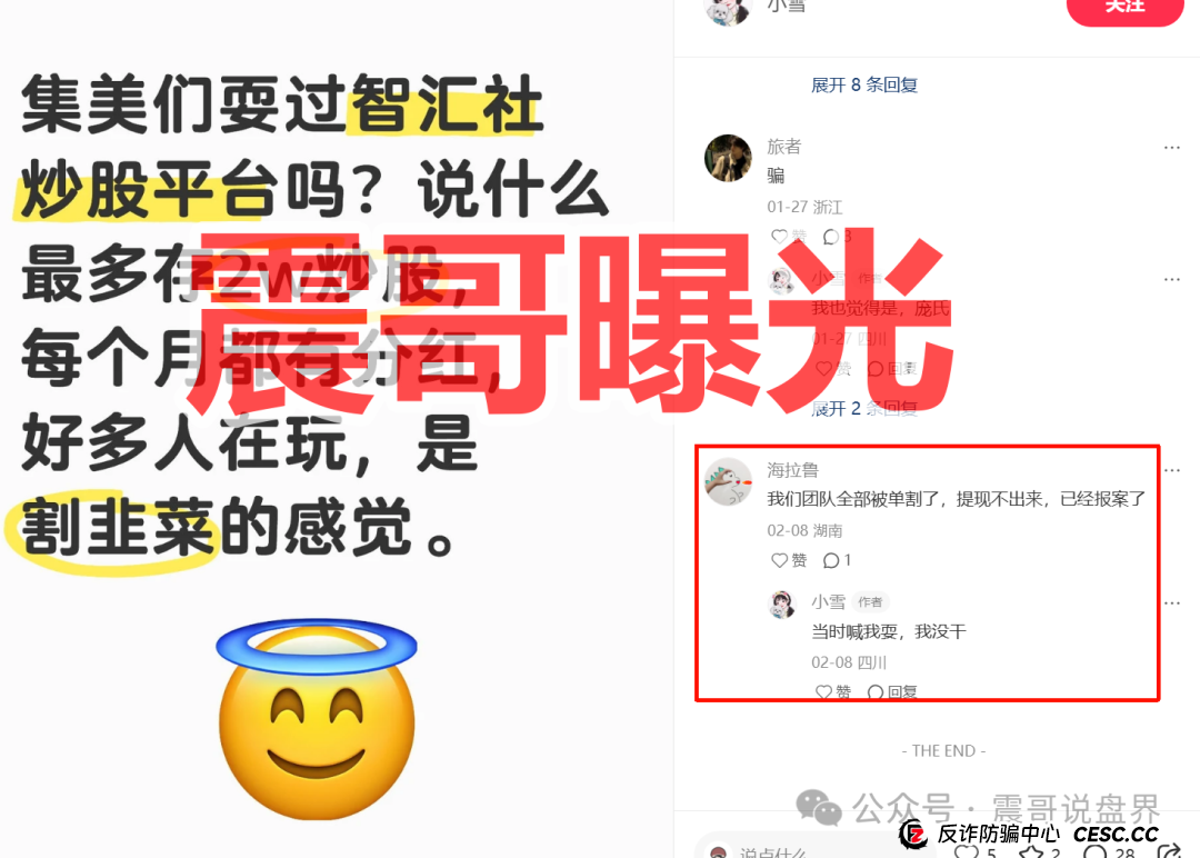 龙铭策选(智汇社)资金盘骗局又又单割会员,风险极大,即将崩盘 龙铭策选(智汇社)资金盘骗局又又单割会员,风险极大,即将崩盘