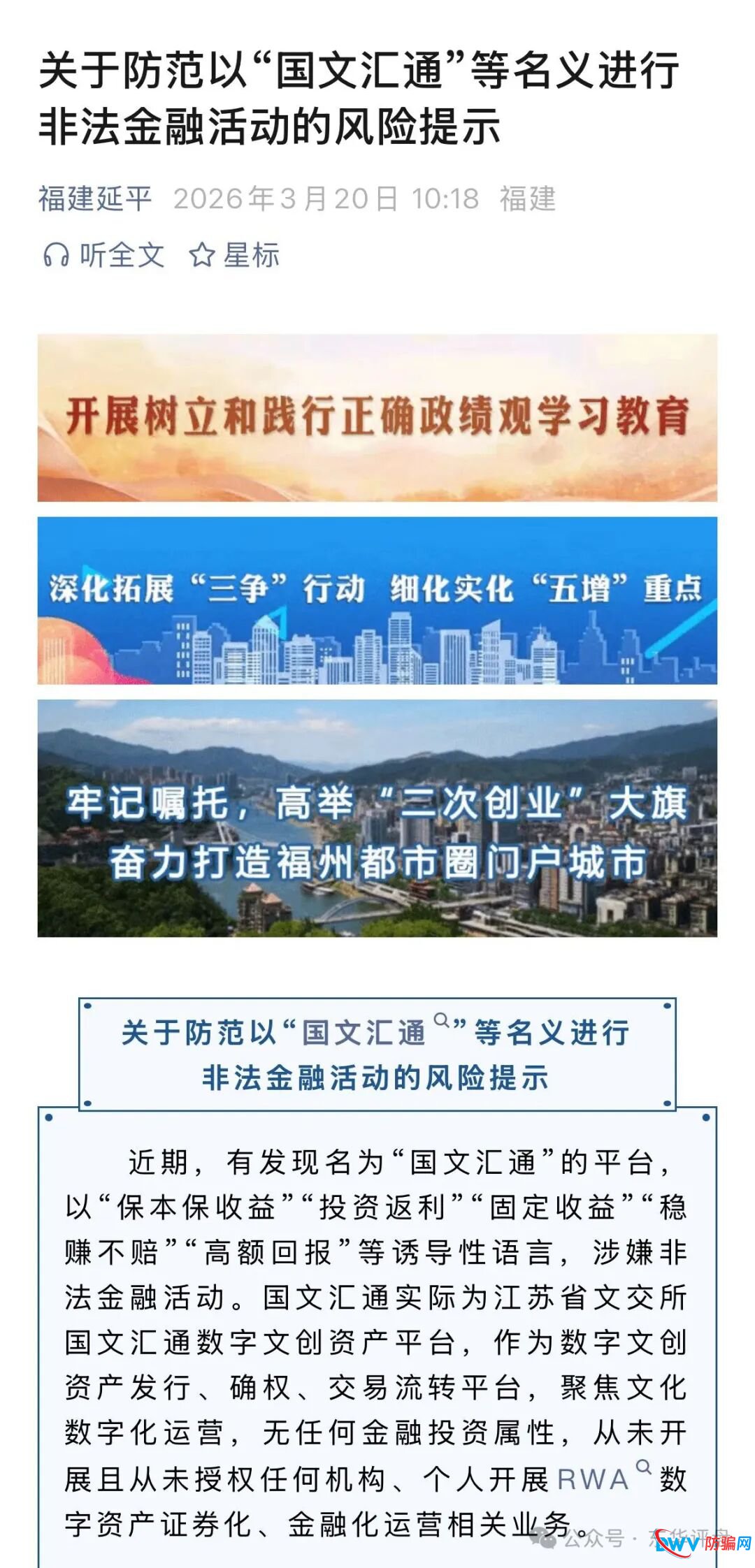 各地发布关于防范以“国文汇通”等名义进行非法金融活动的风险提示！