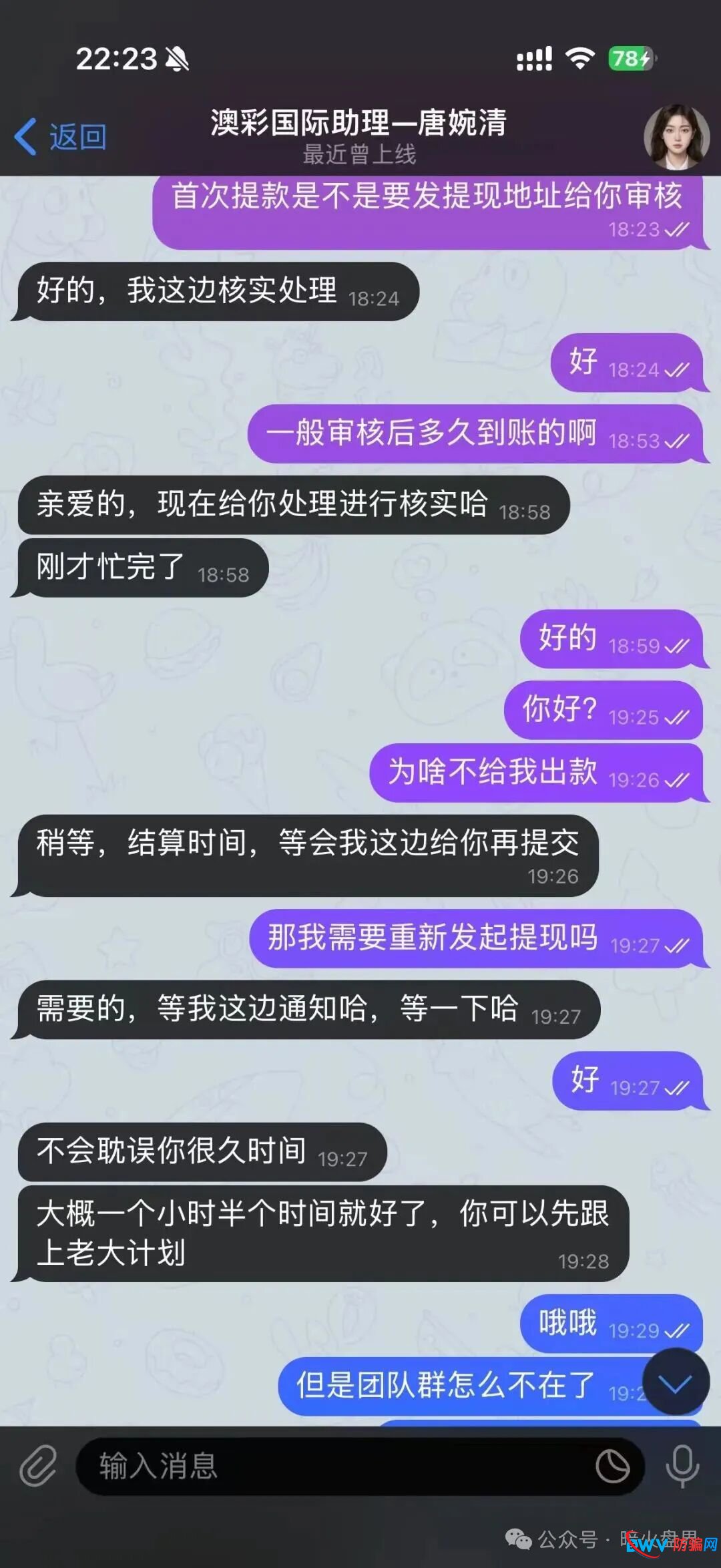 揭露“澳彩国际”杀猪盘：导师“王景成”实为园区狗推，千名会员被割几百万，请立即止损撤离