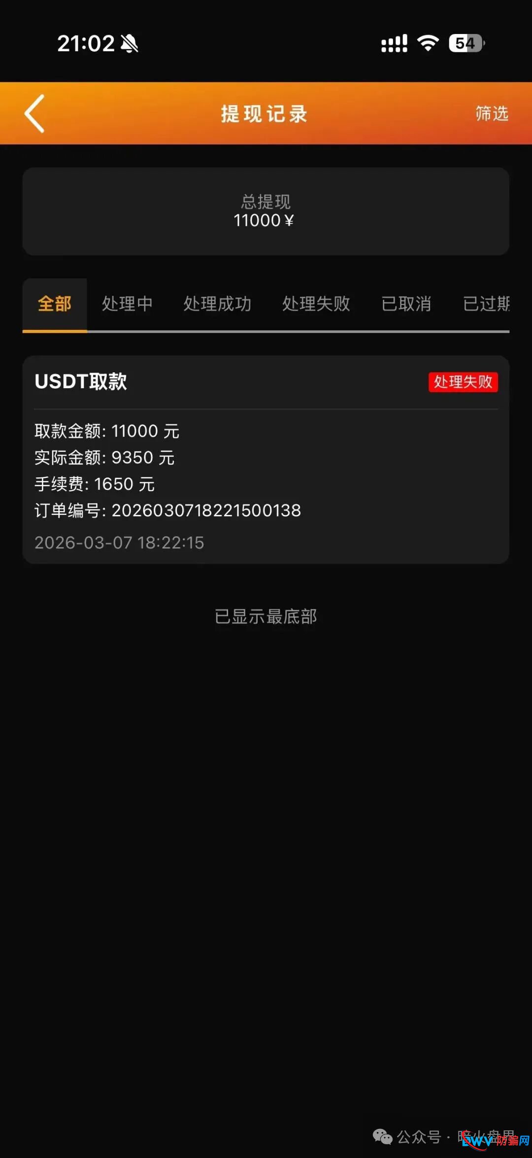 揭露“澳彩国际”杀猪盘：导师“王景成”实为园区狗推，千名会员被割几百万，请立即止损撤离