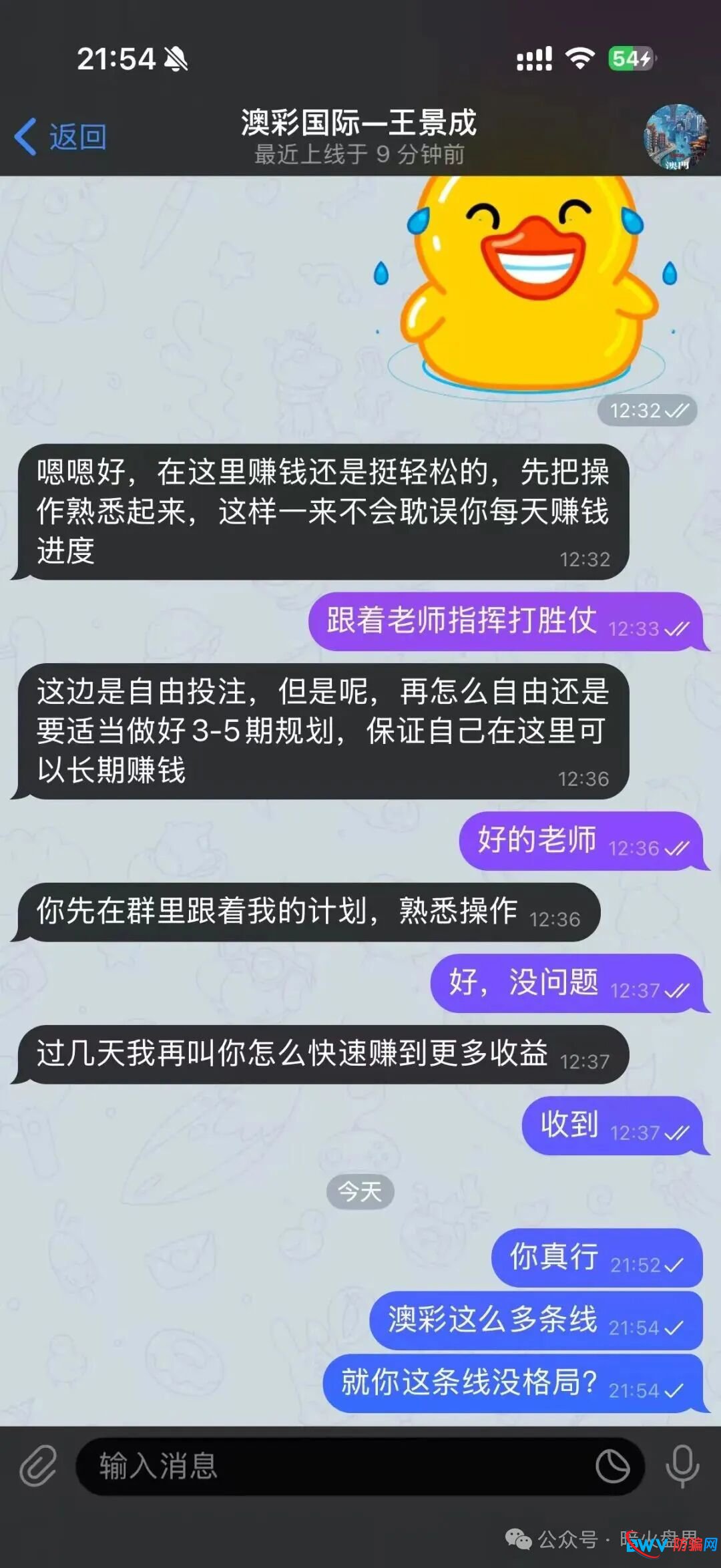 揭露“澳彩国际”杀猪盘：导师“王景成”实为园区狗推，千名会员被割几百万，请立即止损撤离
