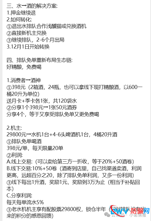 “元气先锋”排单模式玩不下去了，“森林俊木”卖水改卖酒，新模式能走多远？