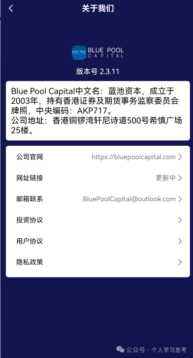 别让“熟人”这两个字，成了扎向你最亲之人的刀——“蓝池资本”背后的社交传销链