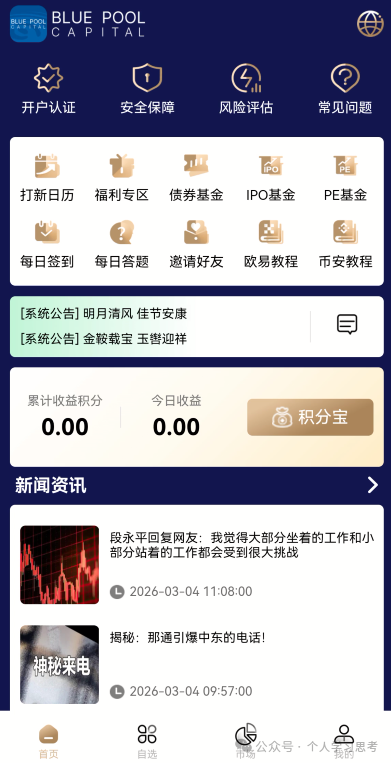 别让“熟人”这两个字，成了扎向你最亲之人的刀——“蓝池资本”背后的社交传销链