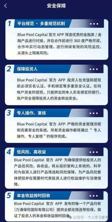 别让“熟人”这两个字，成了扎向你最亲之人的刀——“蓝池资本”背后的社交传销链