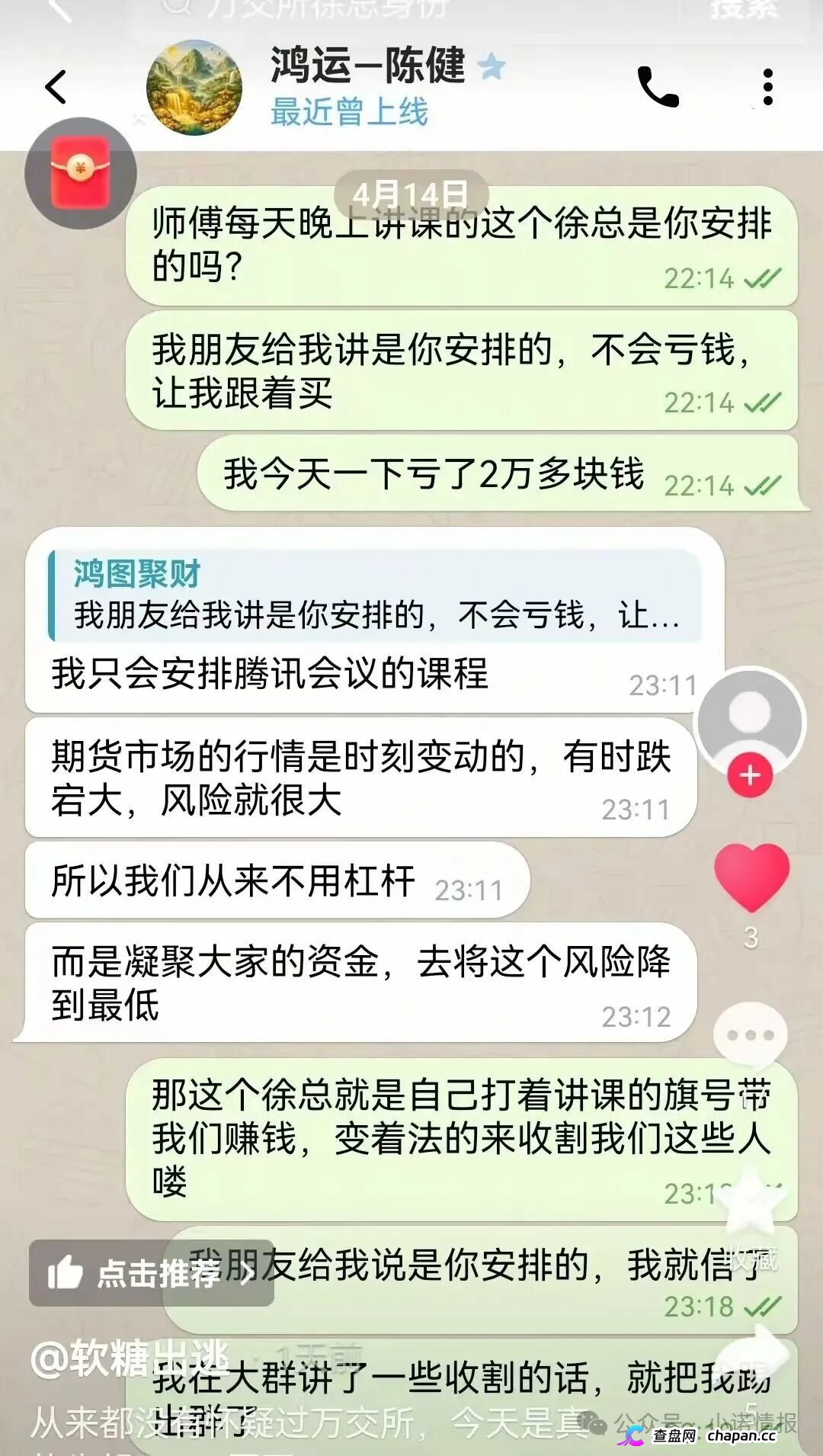 鸿运万交所资金盘崩盘收割倒计时：良心运营半年全是假象，“徐总”跟单陷阱一步到位让你账户归零！