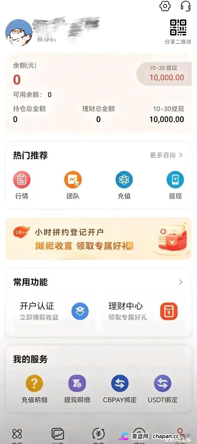 鸿运万交所资金盘崩盘收割倒计时：良心运营半年全是假象，“徐总”跟单陷阱一步到位让你账户归零！