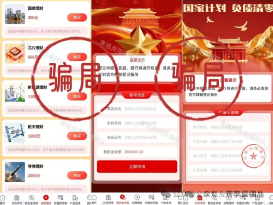 “梅花协会,未来中国,全民化债”假借“国”字头,专盯“老、负、农”:起底冒用国家政策与部门的精准诈骗陷