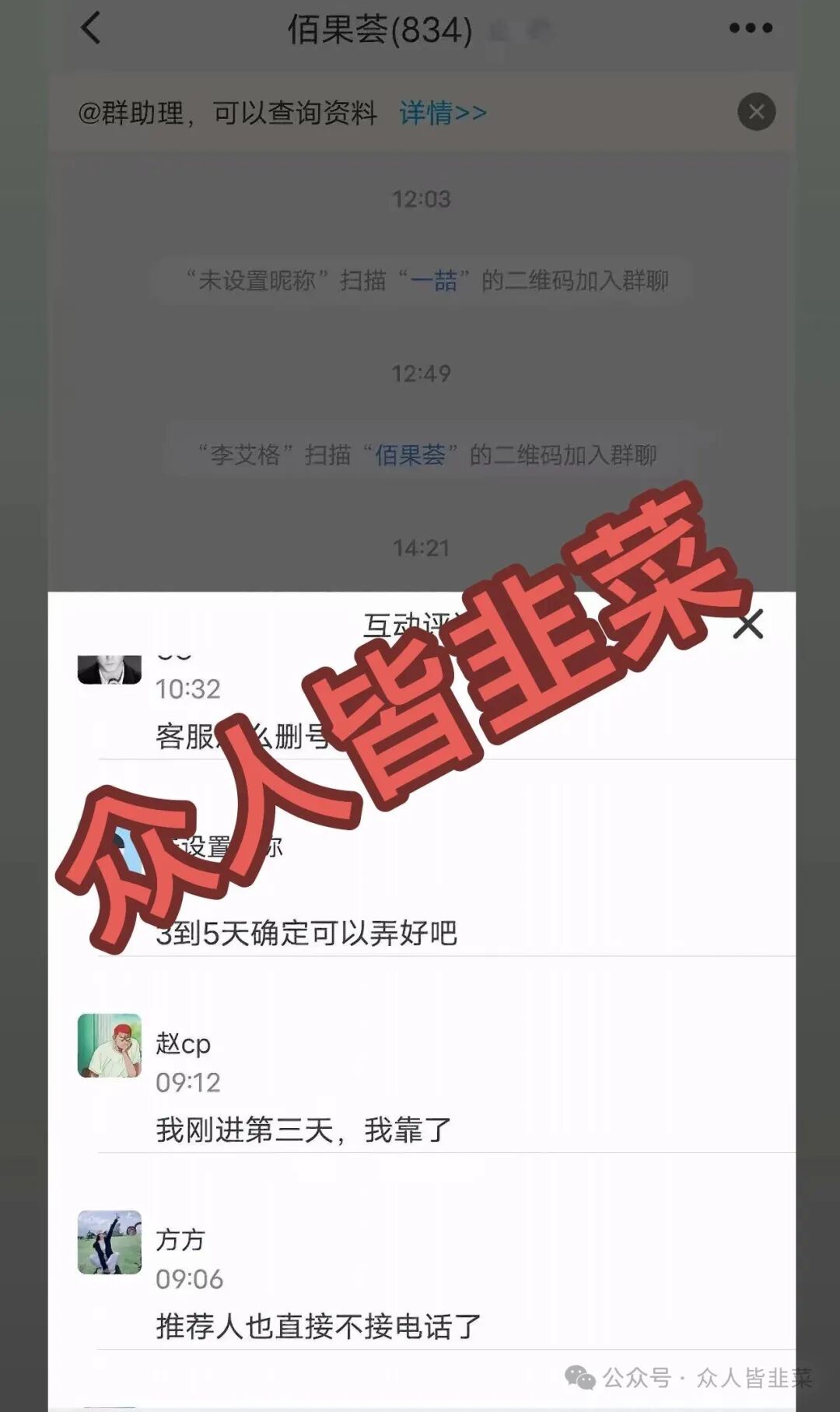 别碰!“霖达通,新视界,国际智链,阿波罗量化,速充通,佰果荟”这6个项目都是骗局,随时崩盘跑路,别再被骗了,赶紧远离!(4) 别碰!“霖达通,新视界,国际智链,阿波罗量化,速充通,佰果荟”这6个项目都是骗局,随时崩盘跑路,别再被骗了,赶紧远离!(4)