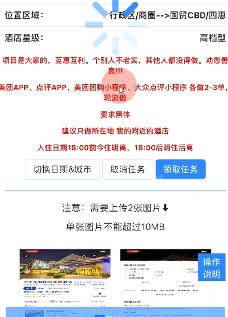酒店截图项目，截图就有收益，人人可做(4)
