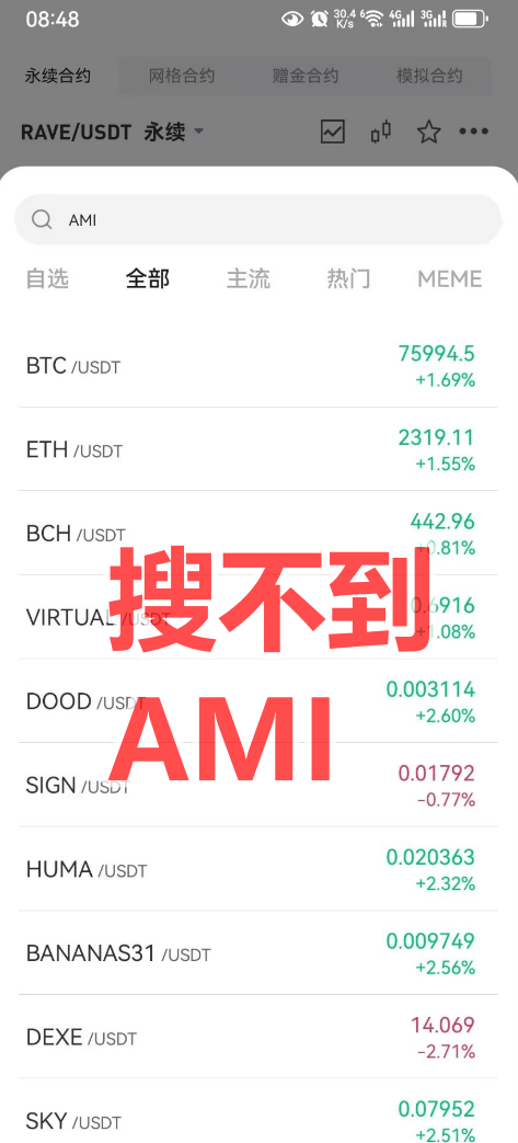 Biking币王野鸡币圈交易所带单杀猪盘诈骗升级，爆仓完连币都没了(3)