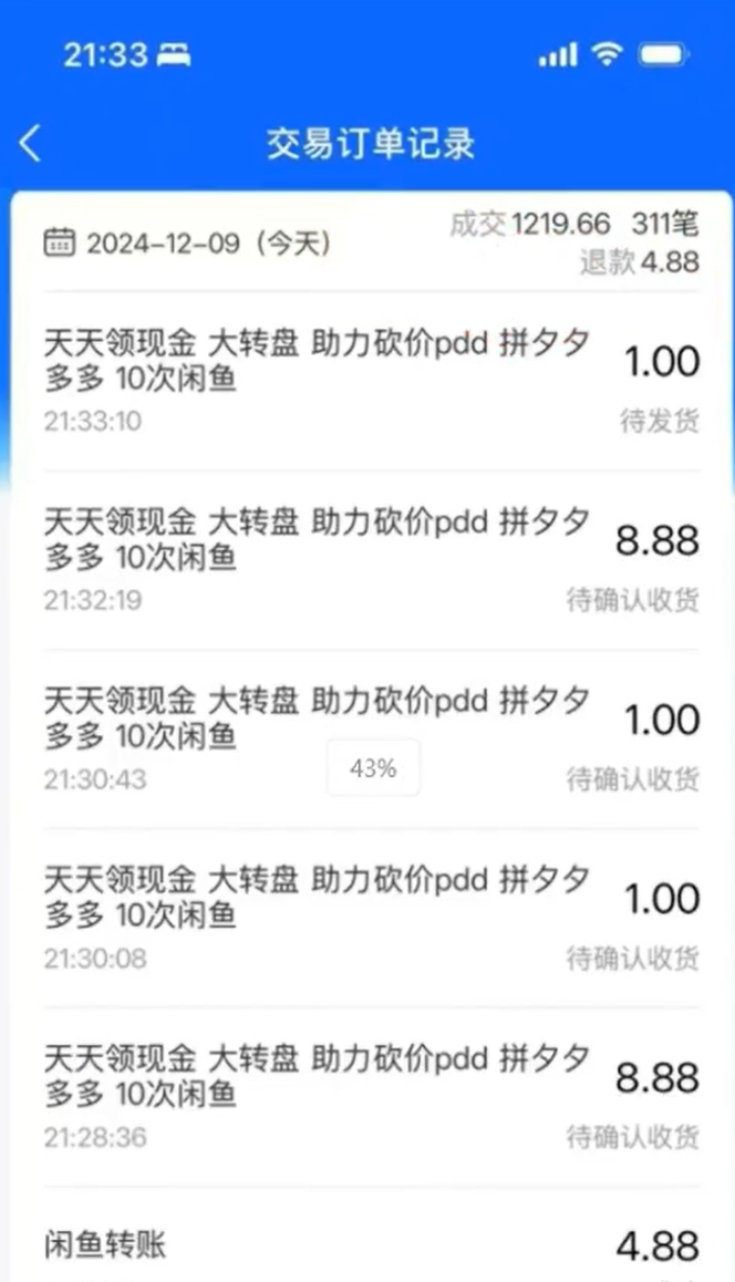 震惊！95后小伙靠闲鱼拼夕夕砍一刀，首月躺赚2万+，副业创业必看的暴利项目曝光！(5)