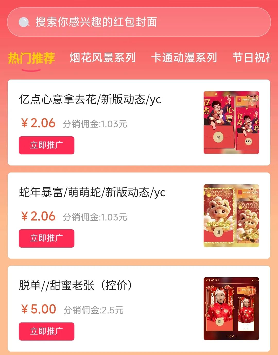 红包封面推广项目，保姆级实操教程来了，一天收益500+(7)