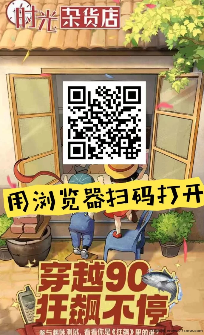 时光杂货店：全新上线，稳定项目首选，躺赚无忧！(2)