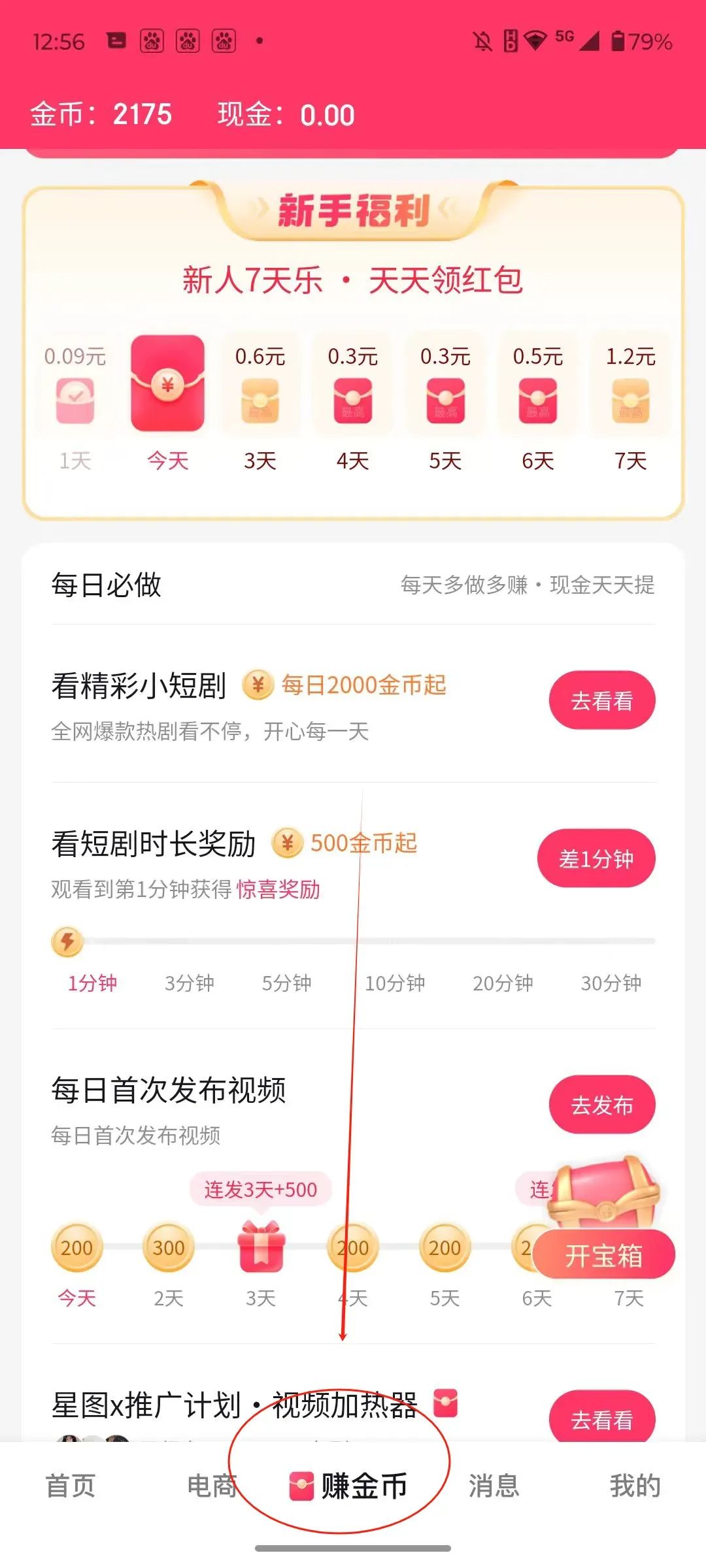 边看短剧边赚钱的项目，看广告赚金币，每月多赚500+（附详细操作教程）(5)