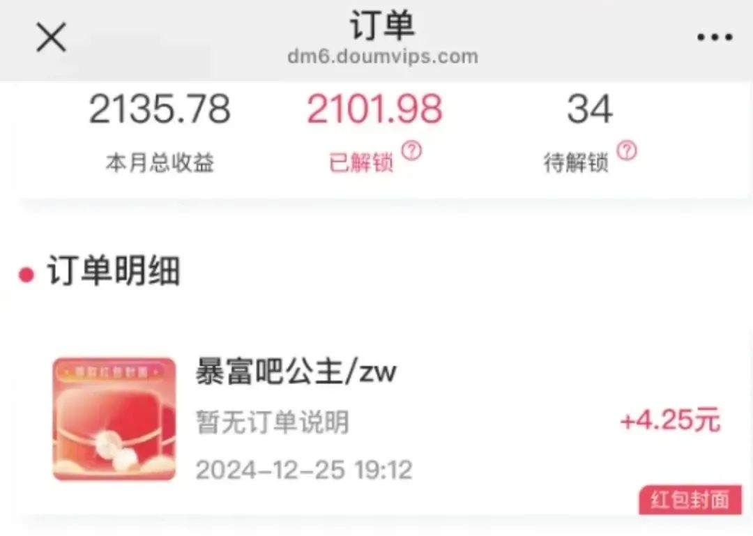红包封面一单利润3-5米，4天撸了2000+！年底必做的零撸小项目【附入口】(2)