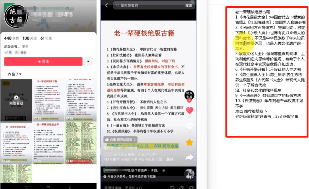 私域古书掘金项目，出售绝版书籍，一天变现300+(6)