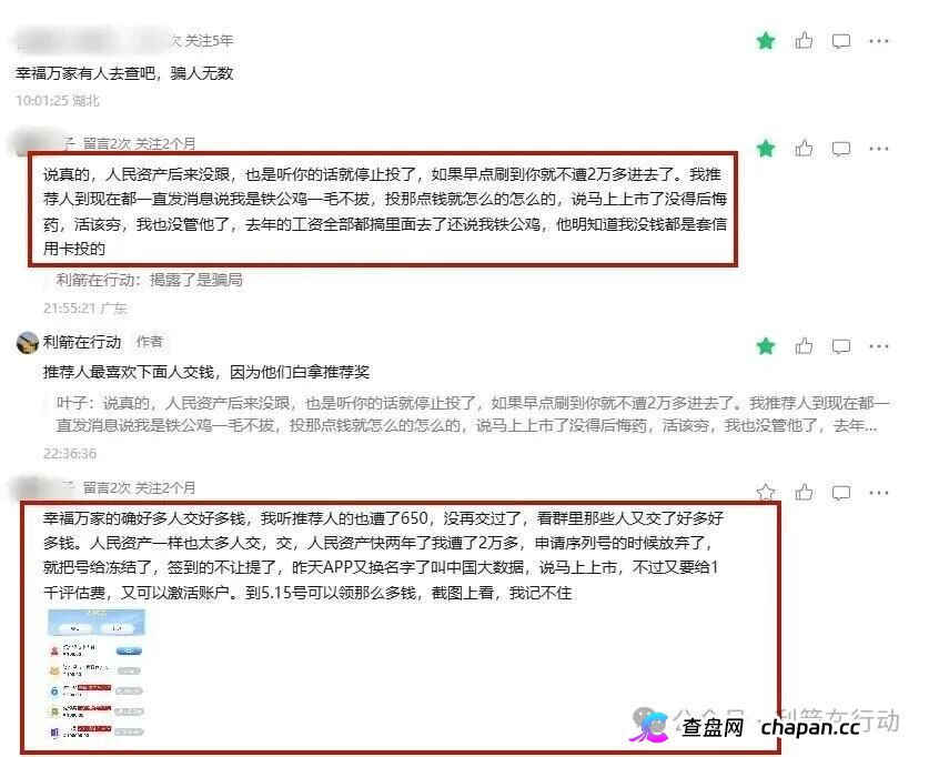 “宏策致远,国际智链”这18个项目都是诈骗，有的无数次骗走被害人钱财，还在交钱的人该醒醒了！(9)