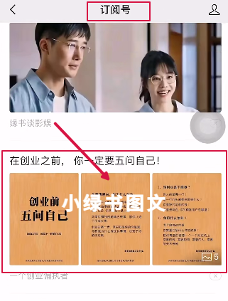 小绿书图文带货，一天变现300+，在家一部手机就能做，附教程(2)