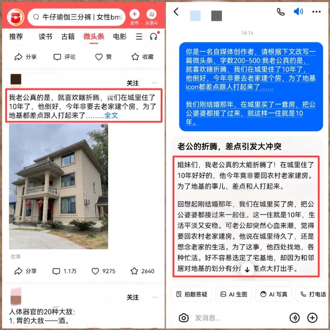 AI头条爆文项目，复制粘贴即可，3天变现300+，附实操教程(5)