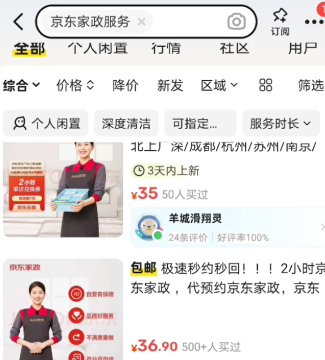 京东家政项目实操指南，小众冷门赛道，新手小白都能上手(5)