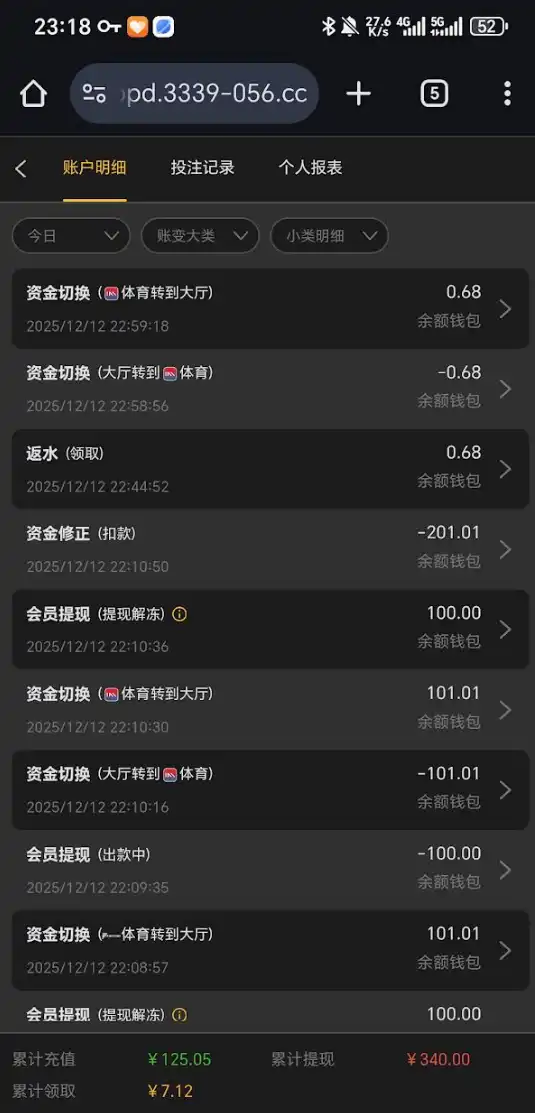 警惕!假冒“永利澳门”平台恶意扣款,玩家赢钱即遭“资金修正”清零