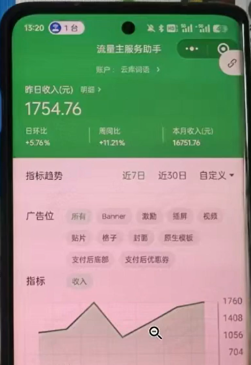 微信小程序撸广告项目，操作简单，有人用就有收益，一天500+(2)