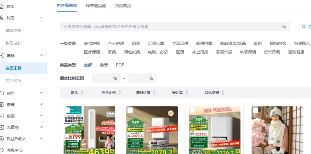 京东短视频带货项目，一天变现300+，非常适合新人(4)