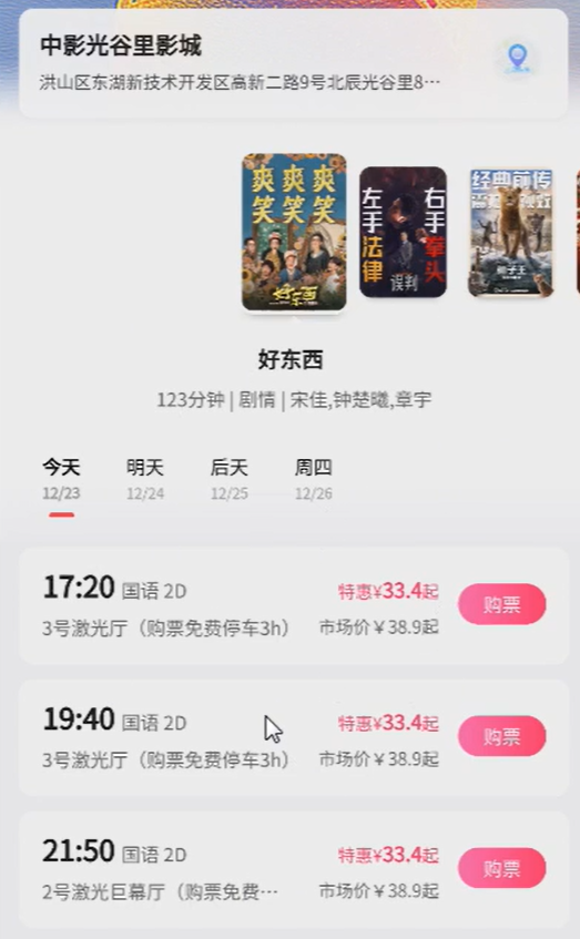 零成本卖电影票项目，最新玩法拆解，一天变现300+(3)