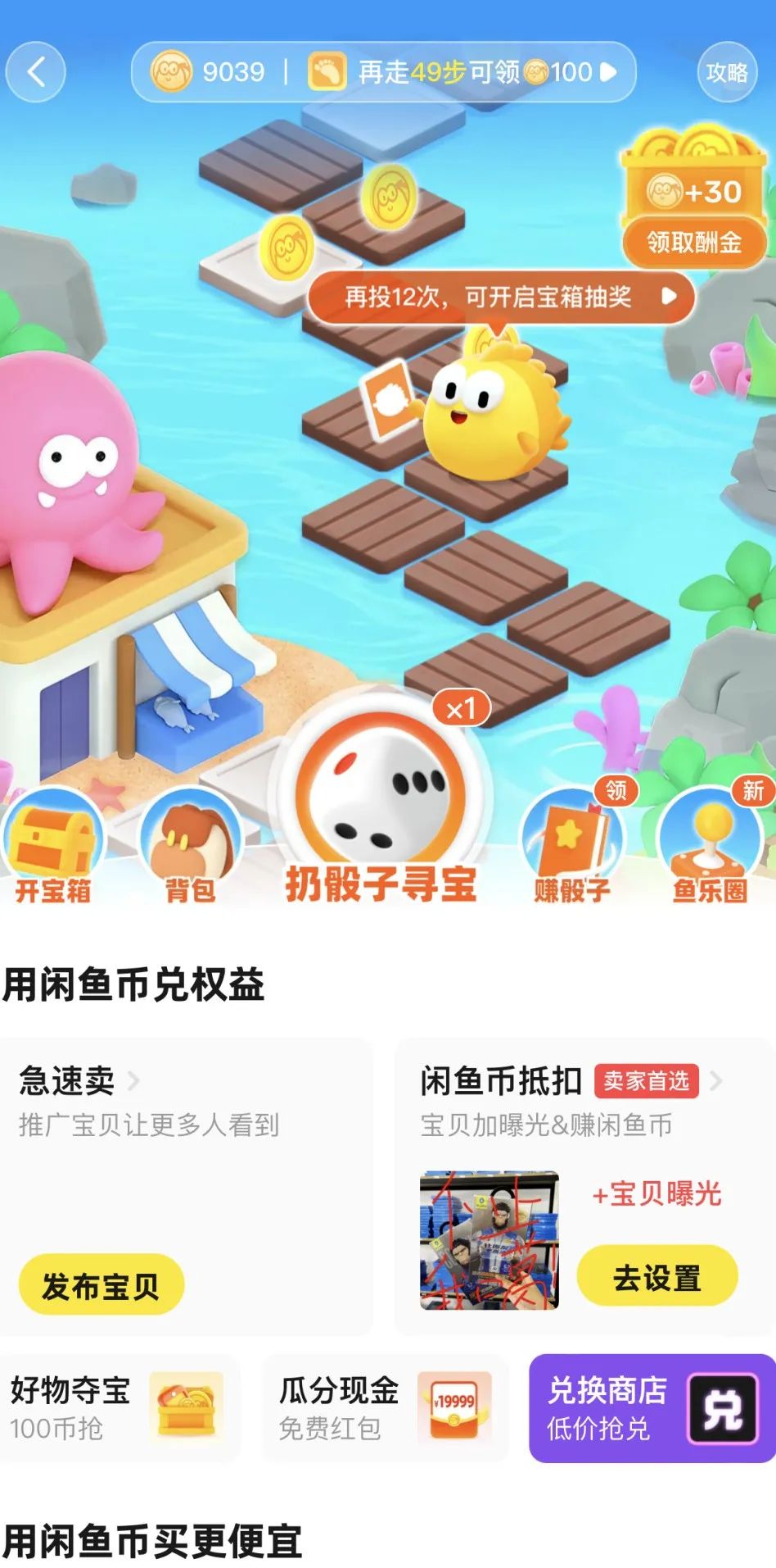 闲鱼币项目玩法，长期稳定赛道，多号操作新手日收益300+(1)