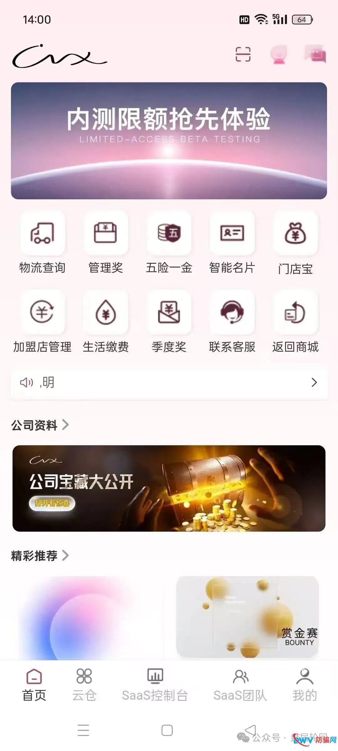 警惕！“唯芯美云租机”：披着医美外衣的资金盘骗局，别让血汗钱打水漂(3)