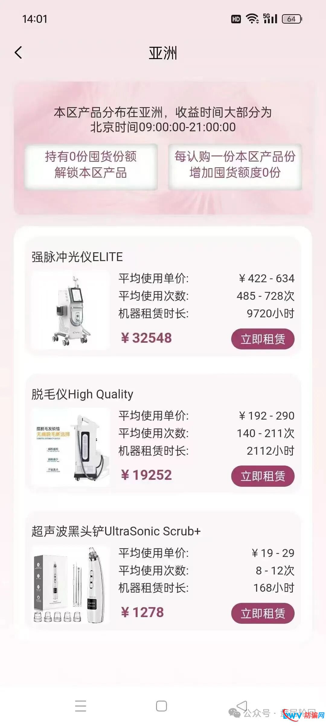 警惕！“唯芯美云租机”：披着医美外衣的资金盘骗局，别让血汗钱打水漂(2)