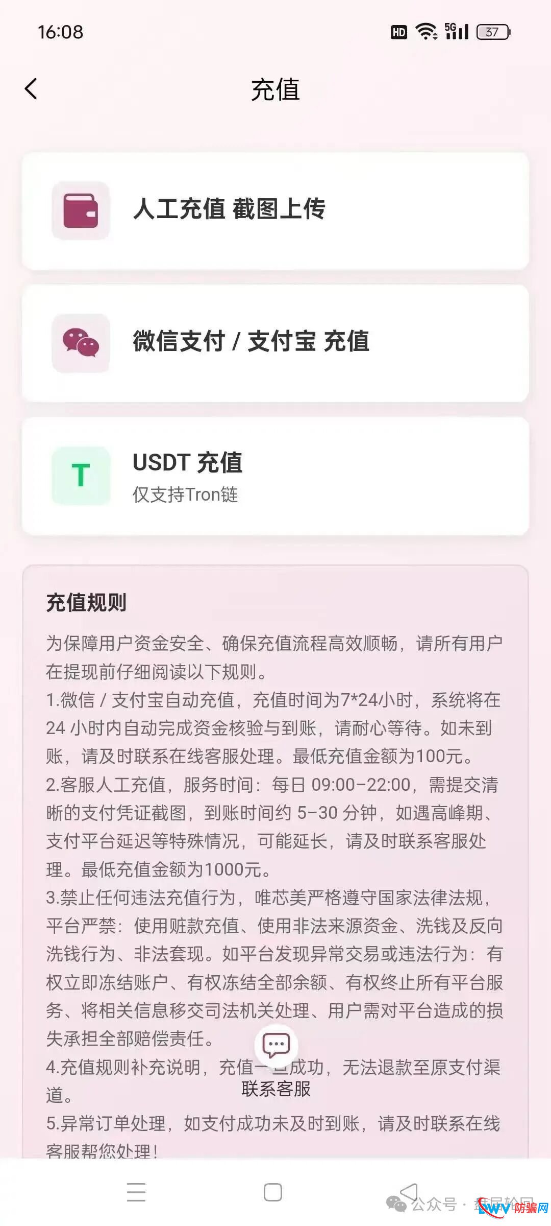 警惕！“唯芯美云租机”：披着医美外衣的资金盘骗局，别让血汗钱打水漂(4)