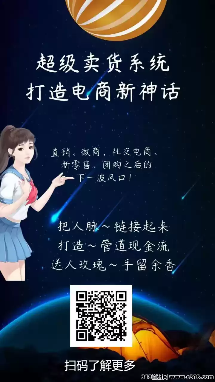“从好奇到赚米：我的超级卖货系统体验之旅”(1)