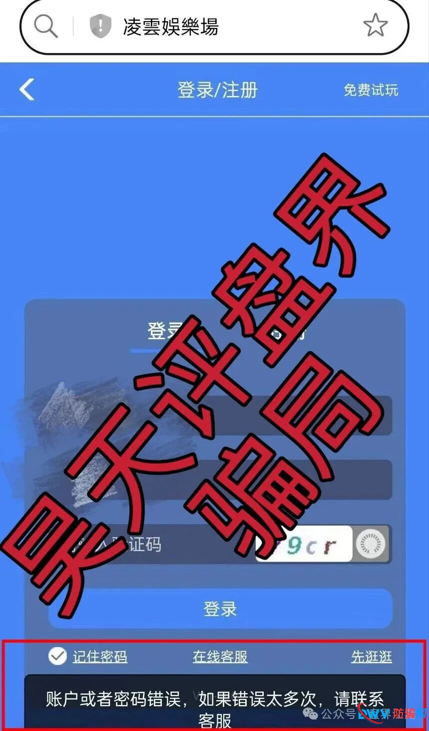 凌云娱乐（黑马集团）崩盘预警：二次收割的彩票资金盘(4)