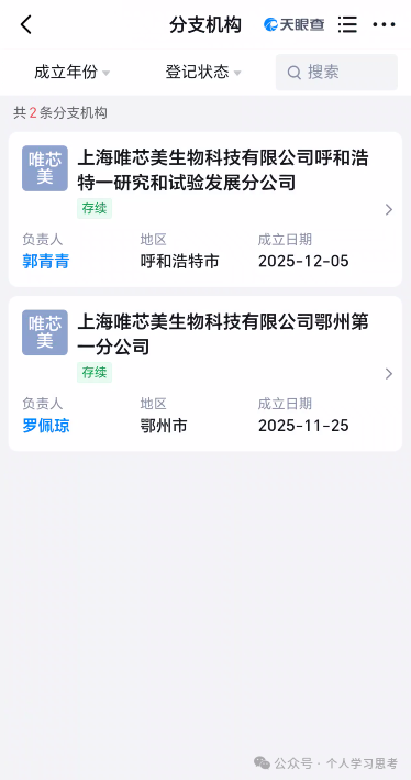 风控：“唯芯美”生物科技资金盘，盘圈的清流，还给用户缴纳五险一金(2)