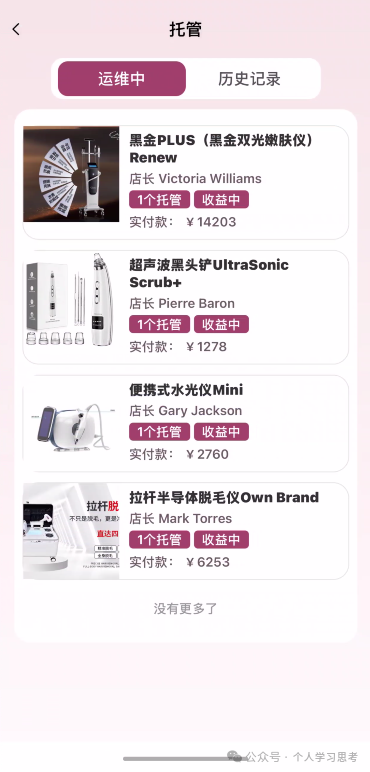 风控：“唯芯美”生物科技资金盘，盘圈的清流，还给用户缴纳五险一金(8)