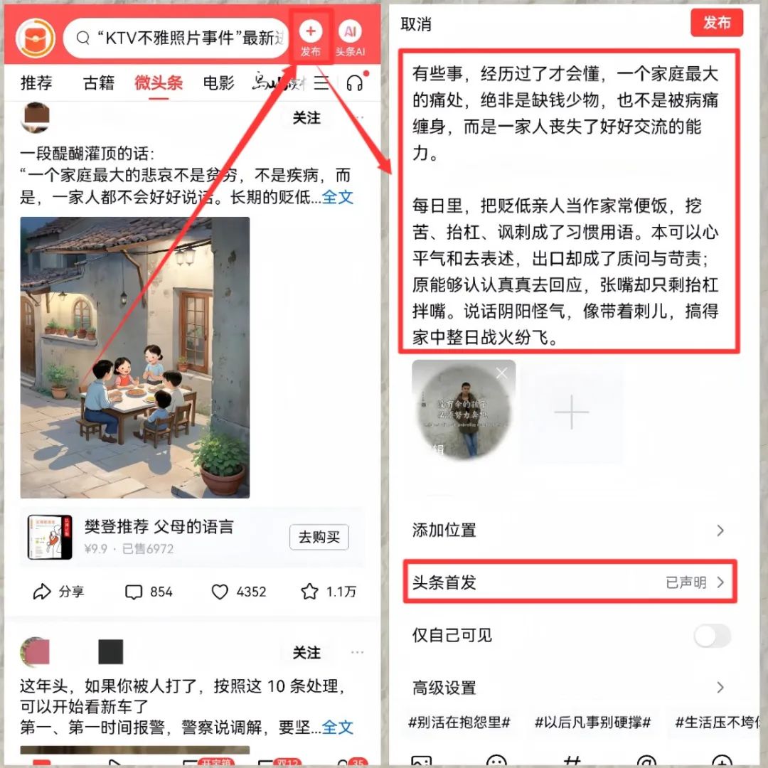 AI头条掘金项目，有人用这个方法，2天搞了1300+（附详细教程）(8)