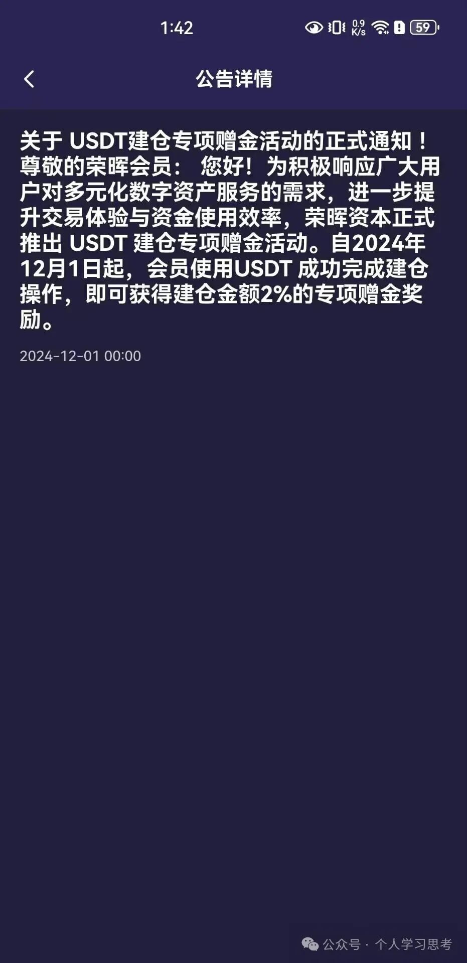 风控：“荣辉资本”资金盘(4)