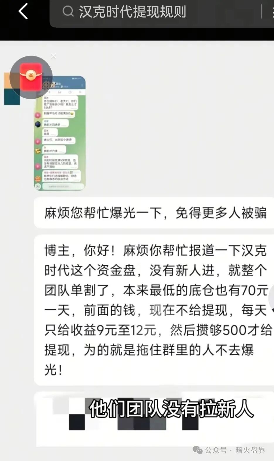 石锤了！“漢克时代”不拉人头就被单割，收益腰斩，提现门槛增高，崩盘倒计时！(7)