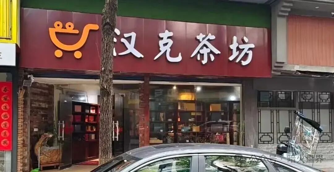 石锤了！“漢克时代”不拉人头就被单割，收益腰斩，提现门槛增高，崩盘倒计时！(1)