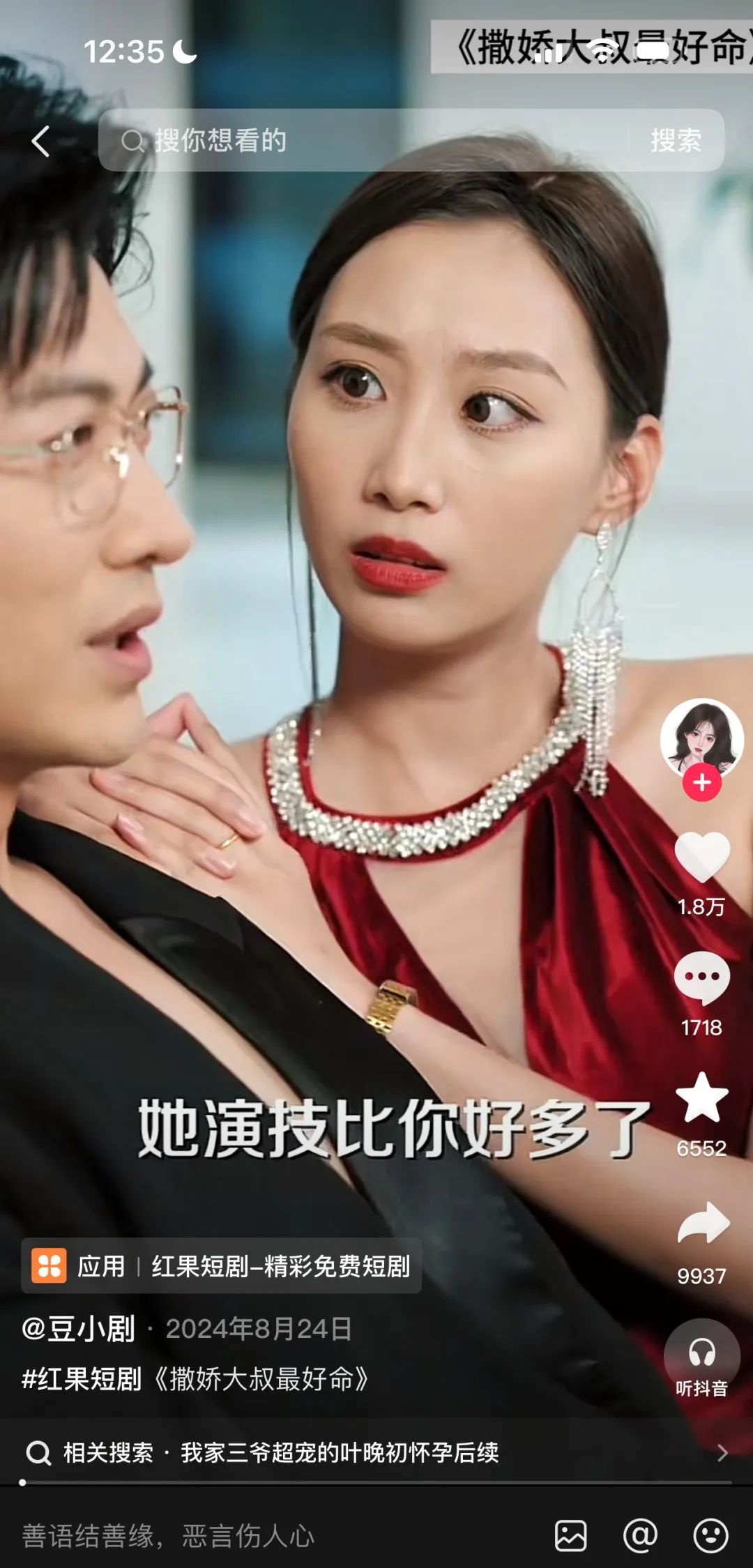 短剧推广项目，长期稳定赛道，趁早布局(4)