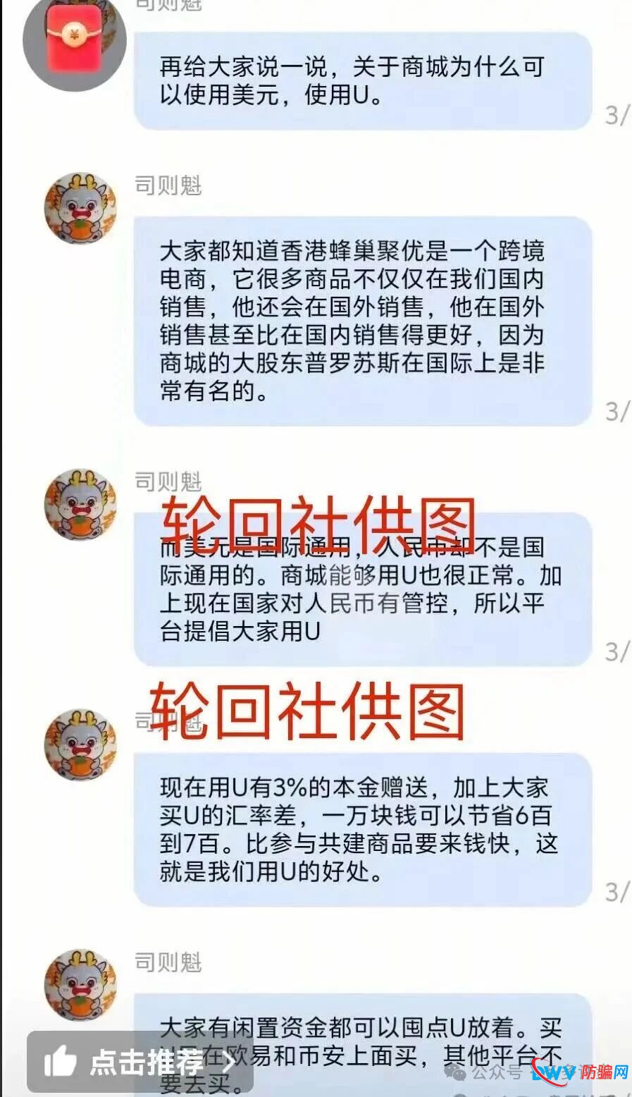 紧急预警！香港蜂巢聚优跨境商城资金盘骗局曝光：用假APP套牌真公司，已崩盘跑路！(1)