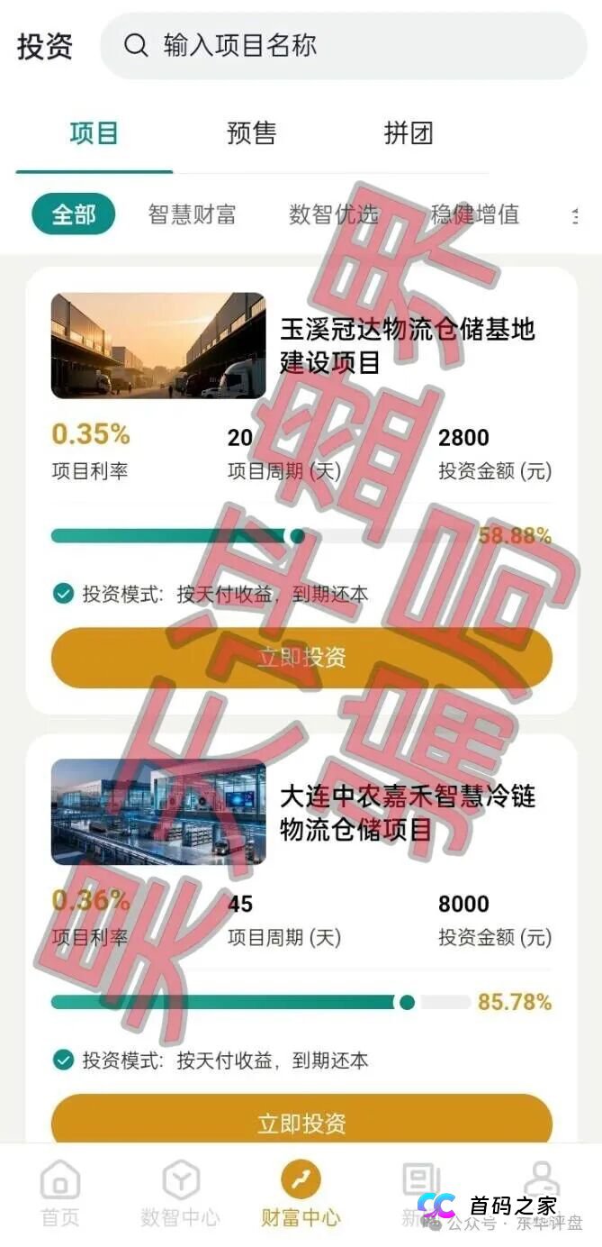 尚选数智商城分红类资金盘骗局,日收益高达0.65%,投资50万1500天收益高达487万,高度预警!(3) 尚选数智商城分红类资金盘骗局,日收益高达0.65%,投资50万1500天收益高达487万,高度预警!(3)